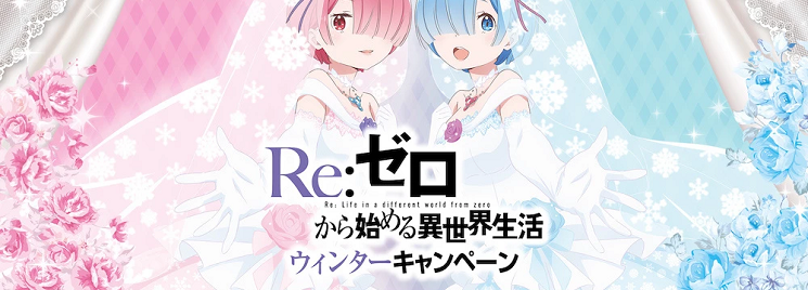 Re:zero