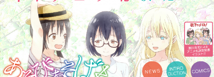 Asobi Asobase