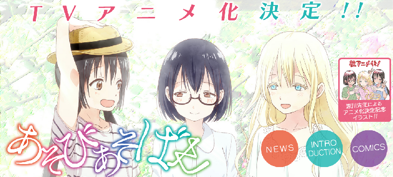 Asobi Asobase