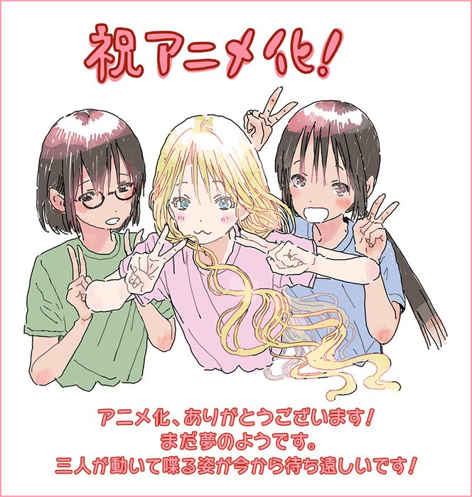 Asobi Asobase