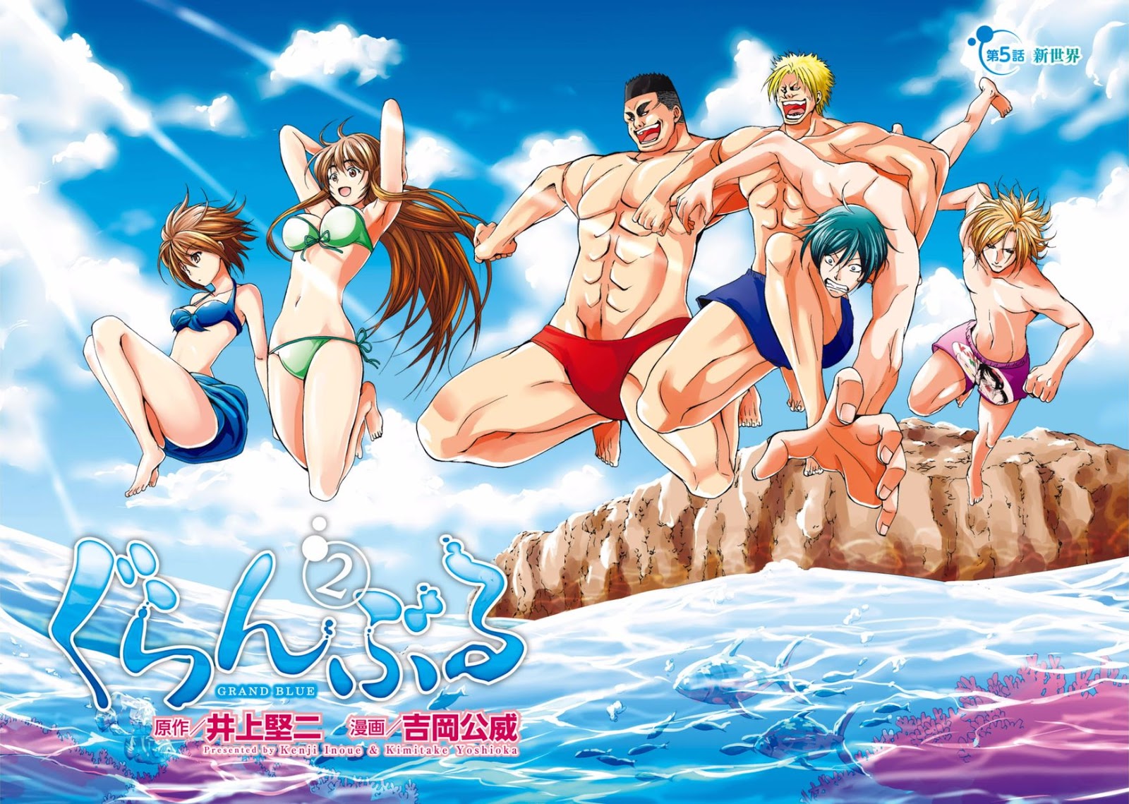 Grand Blue