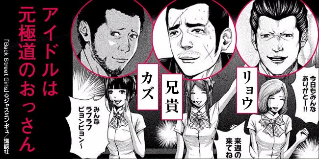 Back Street Girls