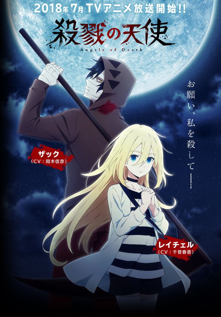 Satsuriku no Tenshi