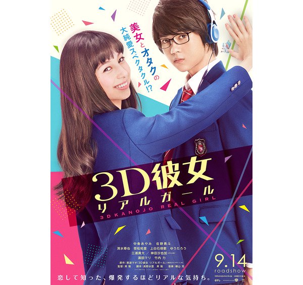 3D kanojo