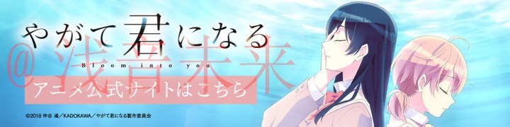 Yagate Kimi ni Naru