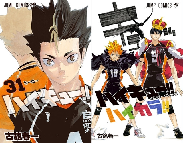 Haikyuu