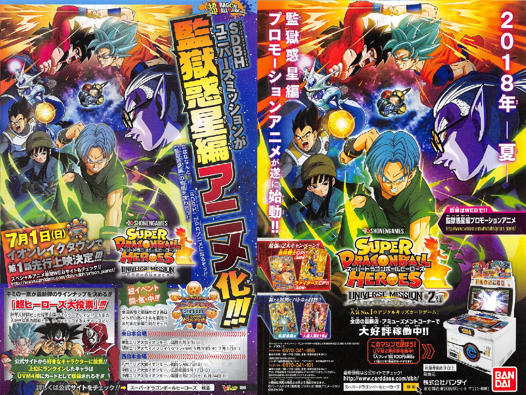 Dragon Ball Heroes