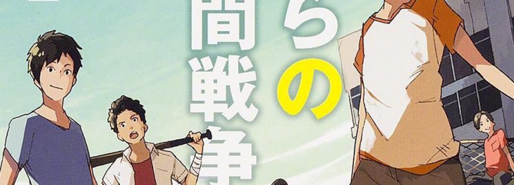 Bokura no Nanokakan Sensou