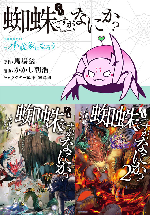 Aranhas me mordam! Light novel Kumo desu ga, Nani ka? ganha anime -  Crunchyroll Notícias