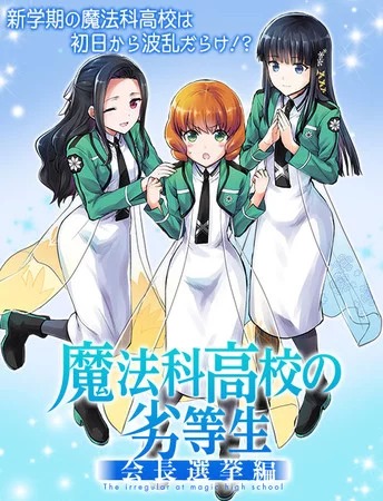 Mahouka Koukou no Rettousei