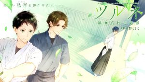 Tsurune