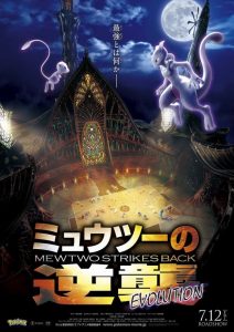 Mewtwo Strikes Back Evolution 