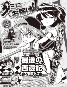 Weekly Shonen Jump