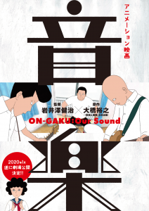 On-Gaku: Our Sound.