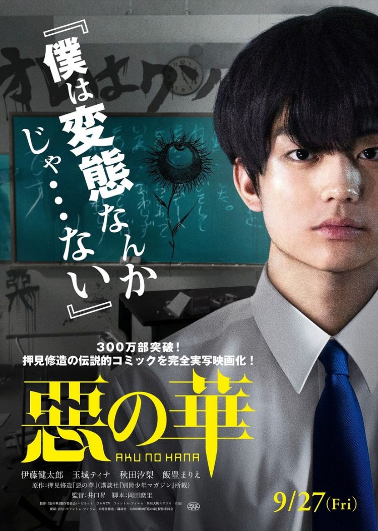 Arquivo de Aku no Hana — ptAnime