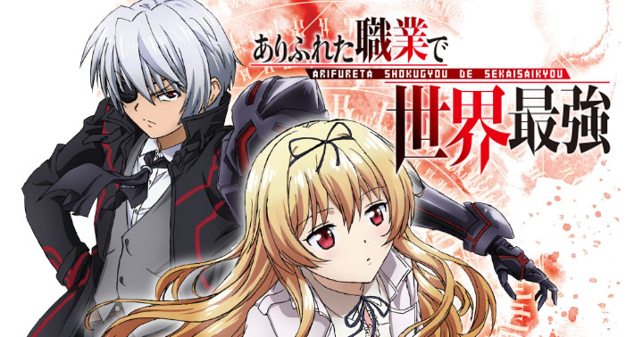 Primeiras impressões: Arifureta Shokugyou de Sekai Saikyou - Anime United