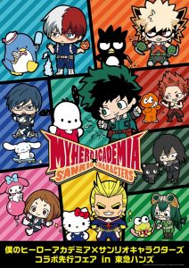 Boku no Hero/ Sanrio/ Toho 