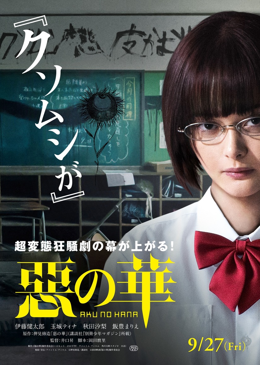 Live Action Aku no Hana ganha teaser e data de estreia – Tomodachi