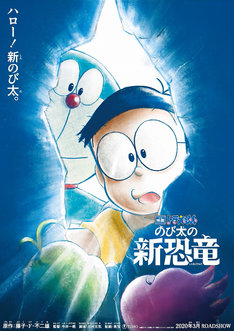 Doraemon Eiga: Nobita no Shin Kyoryu