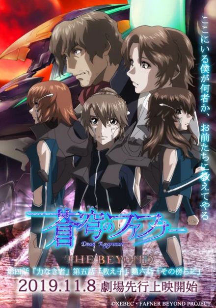 Soukyuu no Fafner: The Beyond