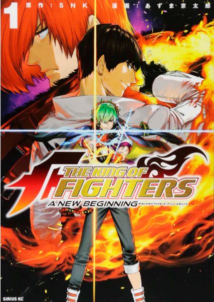  The King Of Fighters: A New Beginning