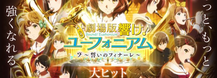 Hibike! Euphonium