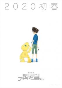 Digimon Adventure: Last Evolution Kizuna