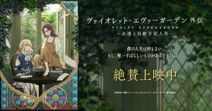 Violet Evergarden Gaiden