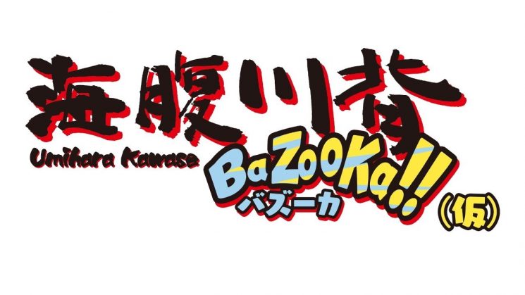 Umihara Kawase BaZooKa !!