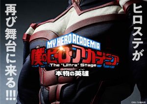  My Hero Academia: The "Ultra" Stage