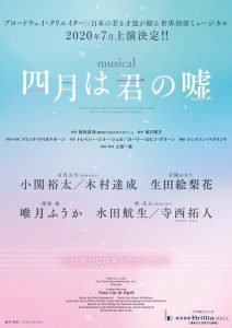 Shigatsu wa Kimi no Uso ganha adaptação para musical - Anime United