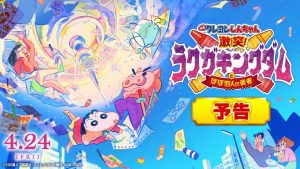 Eiga Crayon Shin-chan Gekitotsu! Rakuga Kingdom para Hobo Yonin no Yuusha