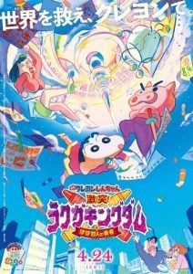 Crayon Shin-chan Movie 28: Gekitotsu! Rakugaki Kingdom to Hobo Yonin no Yuusha