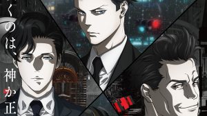 Psycho-Pass 3: First Inspector