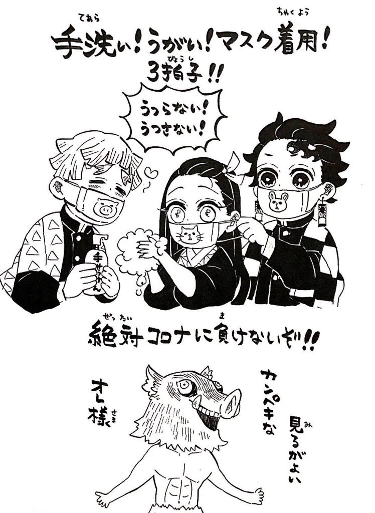 ©Kimetsu no Yaiba