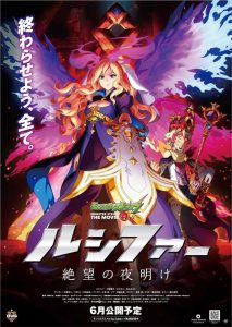 Monster Strike The Movie: Lucifer Zetsubou no Yoake