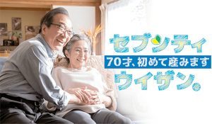 70-sai, Hajimete Umimasu 70 Uizan