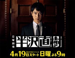 Hanzawa Naoki Season 2