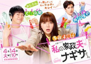 Watashi no Kaseifu Nagisa-san