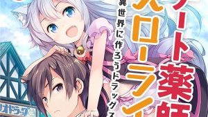 Cheat Kusushi no Slow Life: Isekai ni Tsukurou Drugstore