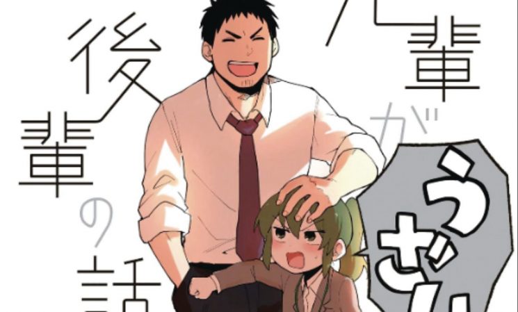 Senpai ga Uzai - Mangá ganha adaptação para anime - Anime United