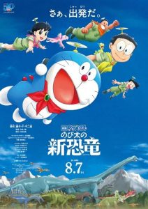 Eiga Doraemon: Nobita no Shin Kyoryuu