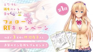 Tonari ni Kanojo no Iru Shiawase: Curious Queen