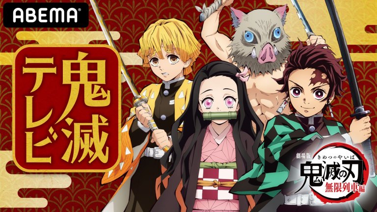 Kimetsu no Yaiba: Mugen Ressha-hen