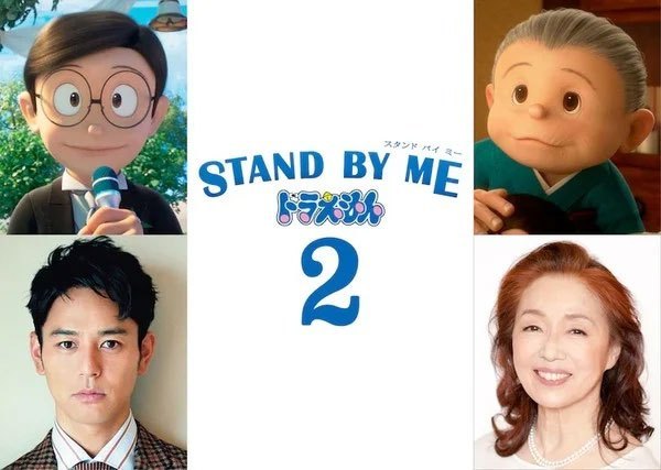 Stand By Me Doraemon 2