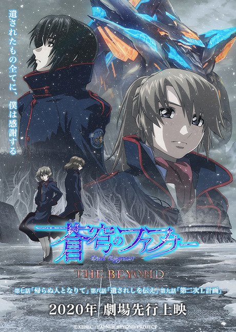 Sōkyū no Fafner