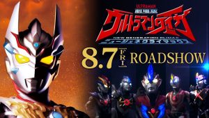 Ultraman Taiga the Movie: New Generation Climax