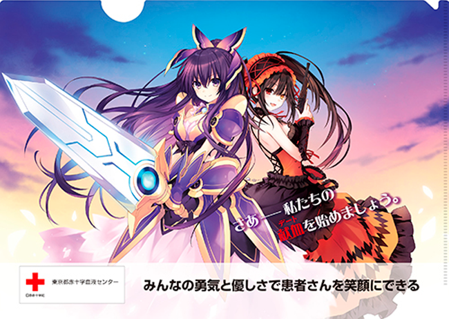 Date a Live