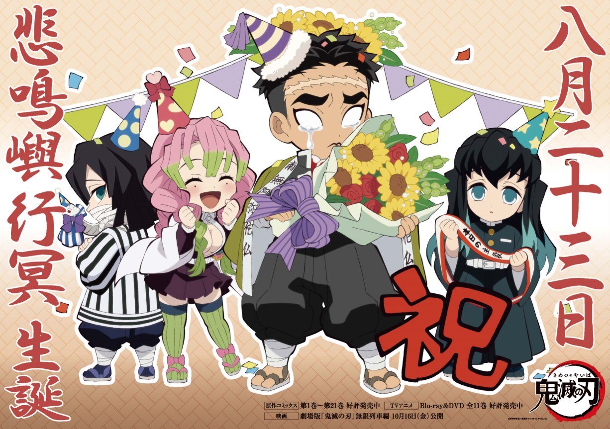 Kimetsu no Yaiba 