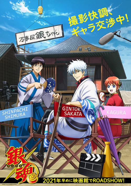 Gintama THE FINAL